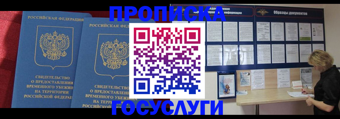 временная регистрация для школы в Ижевске