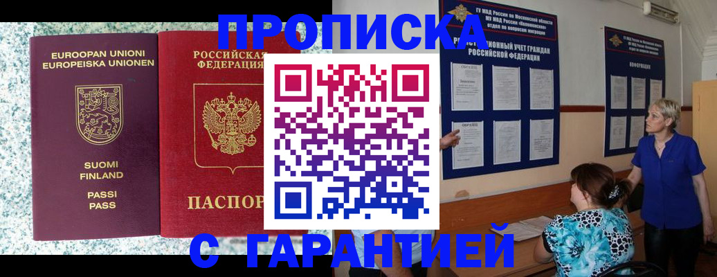 временная прописка в Ижевске