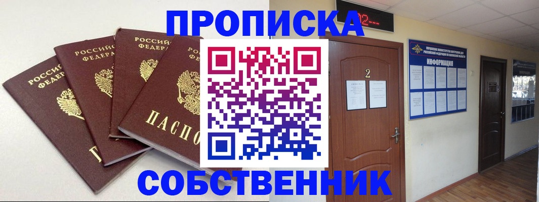 купить прописку в Ижевске