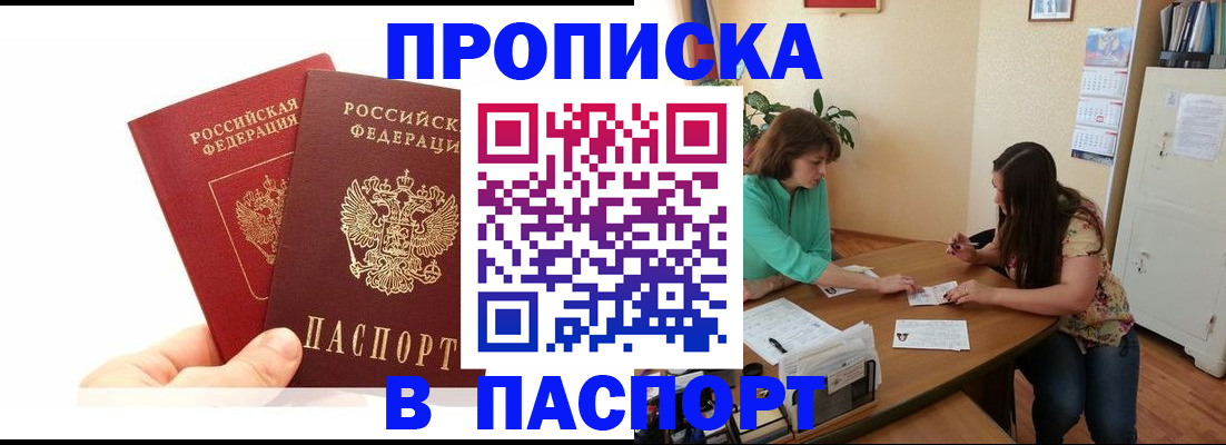 прописка штамп в Ижевске