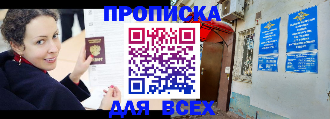 где прописаться в Ижевске